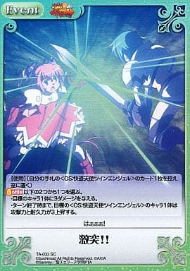 [SC] TA-033 激突!!