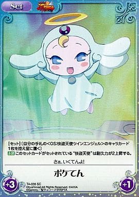 [SC] TA-035 ポケてん