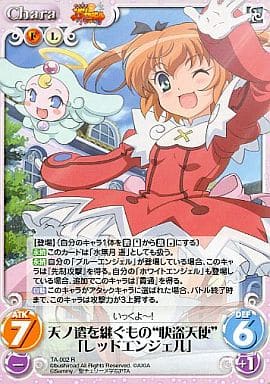[R] TA-002 天ノ遣を継ぐもの“怪盗天使”「レ...