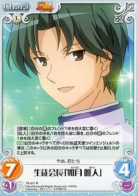 [R] TA-011 生徒会長「如月 唯人」