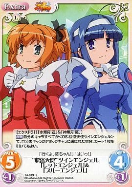 [R] TA-019 怪盗天使ツインエンジェル「レッ...