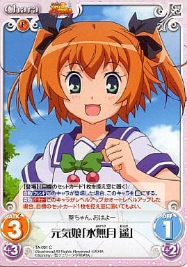 [C] TA-001 元気娘「水無月 遥」