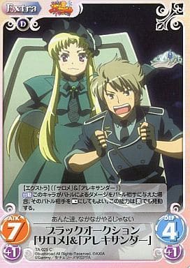 [C] TA-025 ブラックオークション「サロメ」...