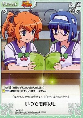 [C] TA-028 いつでも仲良し