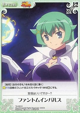 [C] TA-032 ファントムインパルス