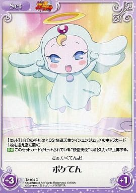 [C] TA-035 ポケてん