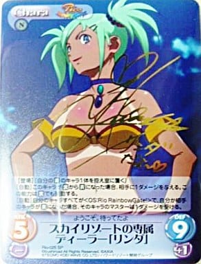 [SP] Rio-025 スカイリゾートの専属ディーラー...