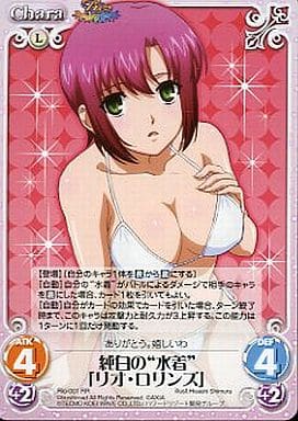 [RR] Rio-001 純白の“水着”「リオ・ロリンズ」