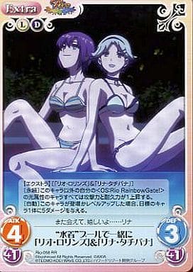[RR] Rio-058 “水着”プールで一緒に「リオ・ロ...