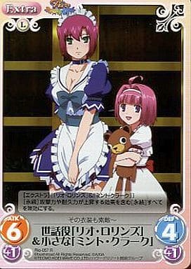[R] Rio-057 世話役「リオ・ロリンズ」＆小さ...