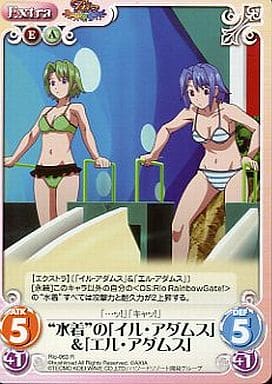 [R] Rio-063 “水着”の「イル・アダムス」＆「...