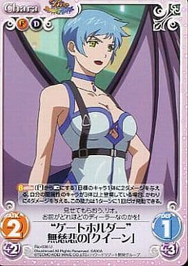[U] Rio-038 “ゲートホルダー”無慈悲の「クイ...