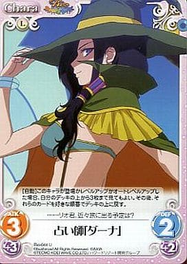 [U] Rio-044 占い師「ダーナ」