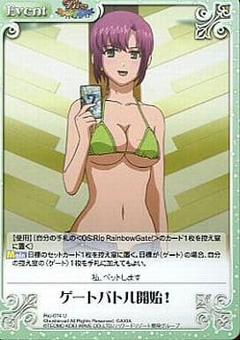[U] Rio-074 ゲートバトル開始！