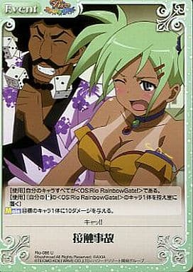 [U] Rio-086 接触事故