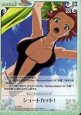 [U] Rio-088 ショートカット！