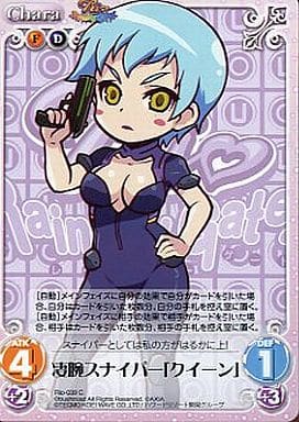 [C] Rio-039 凄腕スナイパー「クイーン」