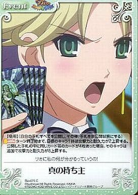[C] Rio-075 真の持ち主