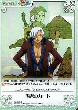 [C] Rio-082 愚者のカード