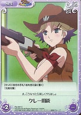 [C] Rio-094 クレー用銃