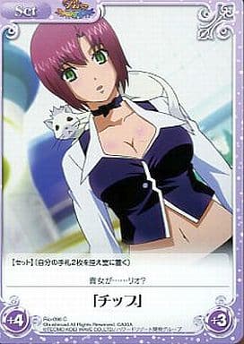 [C] Rio-098 「チップ」