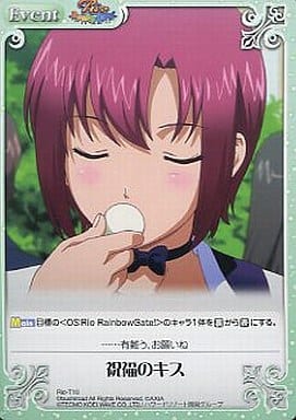 [T] Rio-T10 祝福のキス