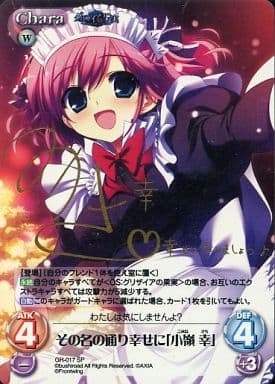 [SP] GR-017 その名の通り幸せに｢小嶺 幸｣（...