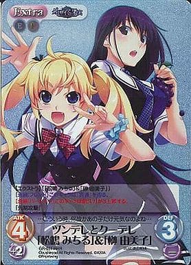 [RRR] GR-051 ツンデレとクーデレ「松嶋みちる...