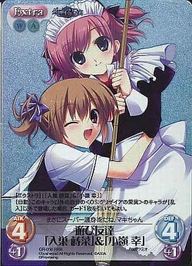 [RRR] GR-059 遊び友達「入巣蒔菜」＆「小嶺幸」