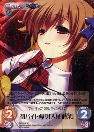 [SR] GR-014 初バイト帰り「入巣蒔菜」