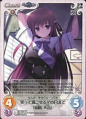 [RR] GR-005 笑って過ごせるその日まで「周防...