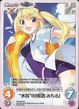 [RR] GR-009 “水着”の「松嶋みちる」