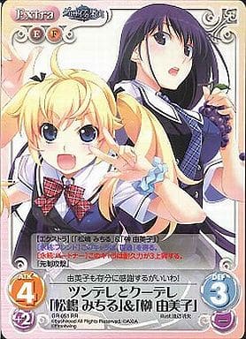 [RR] GR-051 ツンデレとクーデレ「松嶋みちる...