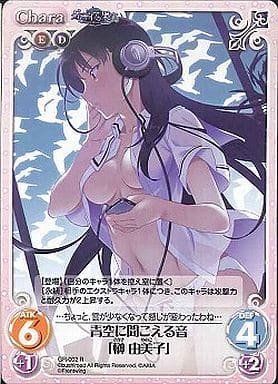 [R] GR-002 青空に聞こえる音「榊由美子」