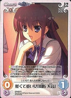[R] GR-006 軽くて重い女「周防天音」