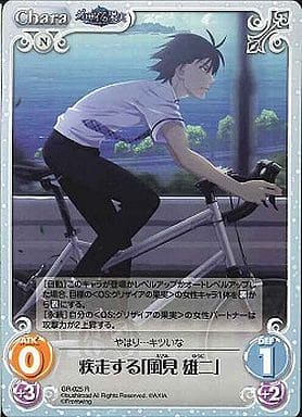 [R] GR-025 疾走する「風見雄二」
