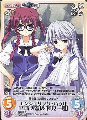 [R] GR-065 エンジェリック・ハゥル「周防天...