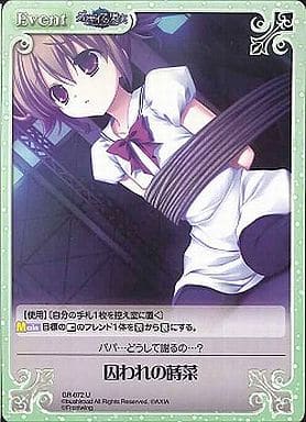 [U] GR-072 囚われの蒔菜