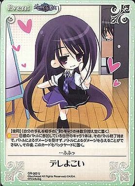 [U] GR-083 デレよこい