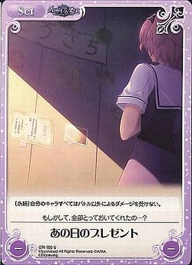 [U] GR-100 あの日のプレゼント