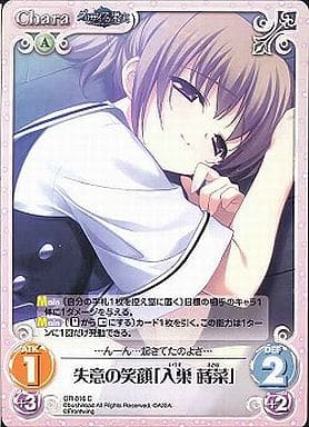 [C] GR-016 失意の笑顔「入巣蒔菜」