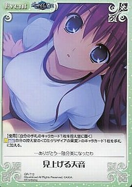 [T] GR-T13 見上げる天音