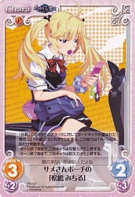 [PR] PR-131 サメさんポーチの「松嶋 みちる」