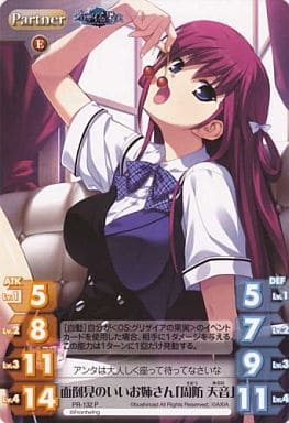[P] PR-132 面倒見のいいお姉さん「周防 天音」