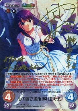[SP] GR-146 心の置き場所「榊 由美子」(サイ...