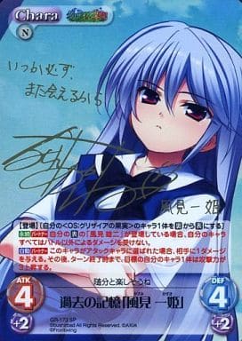 [SP] GR-173 過去の記憶「風見 一姫」(サイン入り)