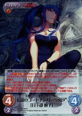 [RRR] GR-181 伝説のコードナンバー“9029”「日...
