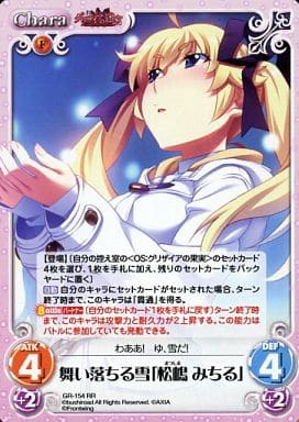 [RR] GR-154 舞い落ちる雪「松嶋みちる」