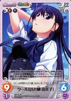 [R] GR-147 クールな女「榊由美子」
