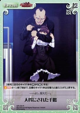 [R] GR-233 人質にされた千鶴